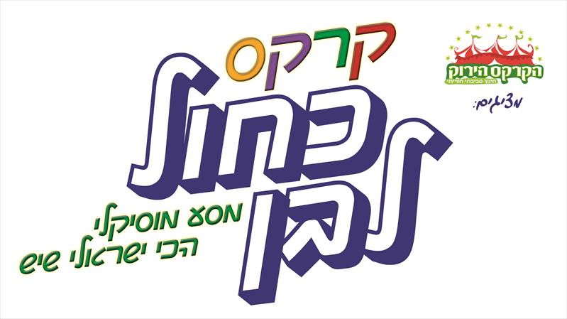 לוגו כחול לבן
