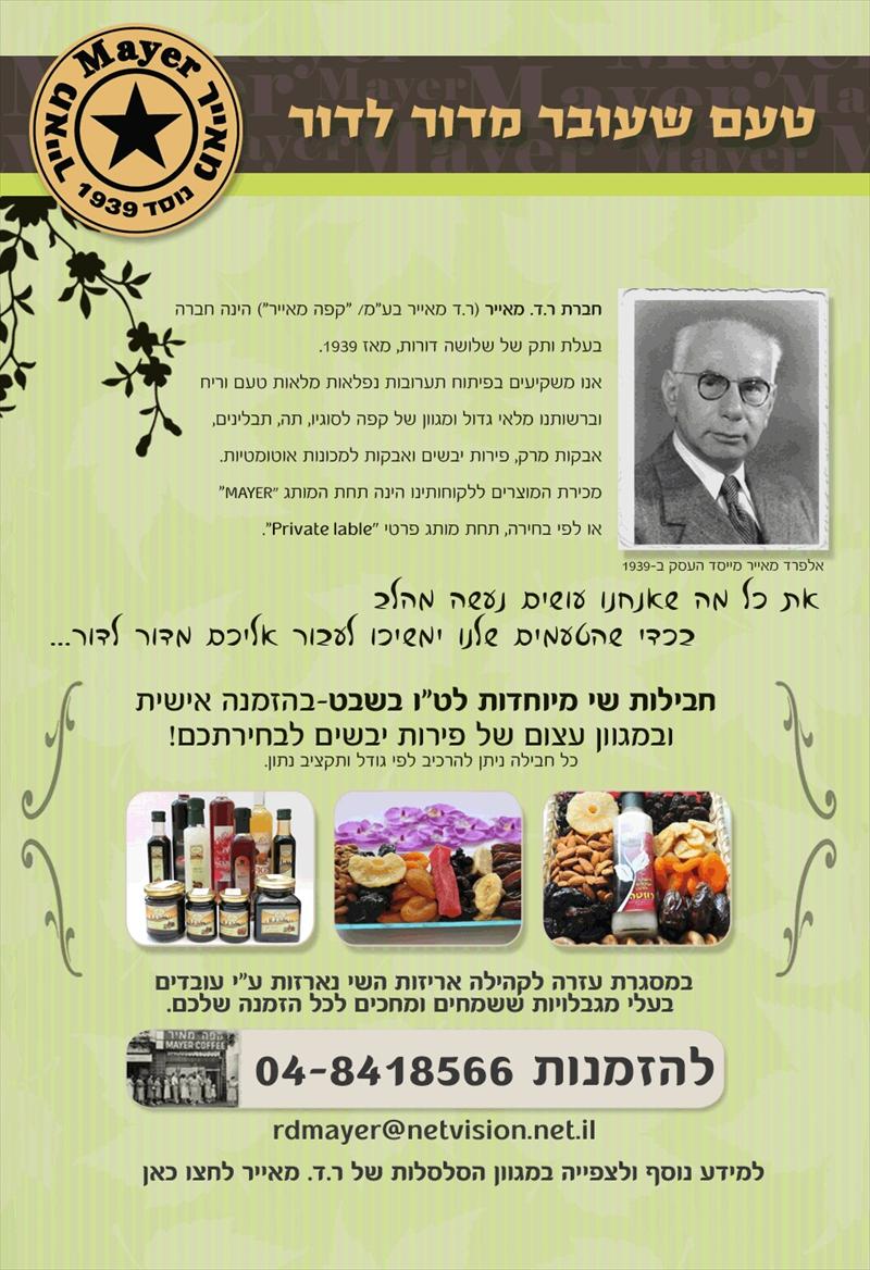 דף נחיתה למכירת סלסלות פירות יבשים לטו בשבט לעובדים במוסדות
