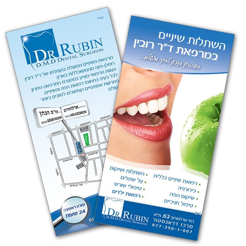 עיצוב פלייר "ד"ר רובין - רפואת שיניים"