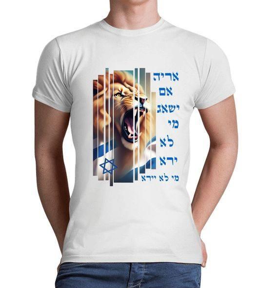 חולצה אריה מי ישאג מי לא ירא - חולצת גברים דגם צווארון עגול