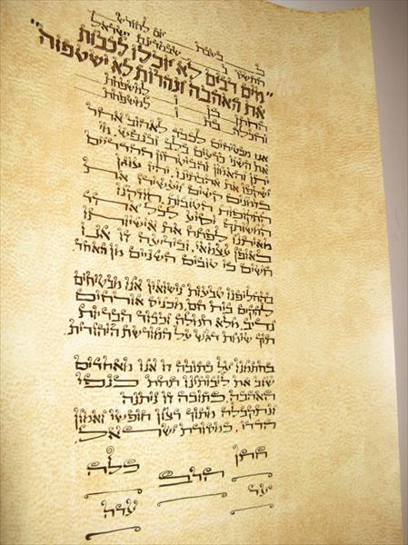 כתובה מעוצבת 4