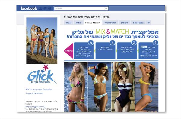 קמפיין פייסבוק לגליק