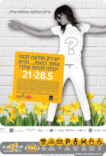 מודעה לקניון לחג השבועות