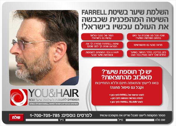 מיני סייט לחברת תוספות שיער