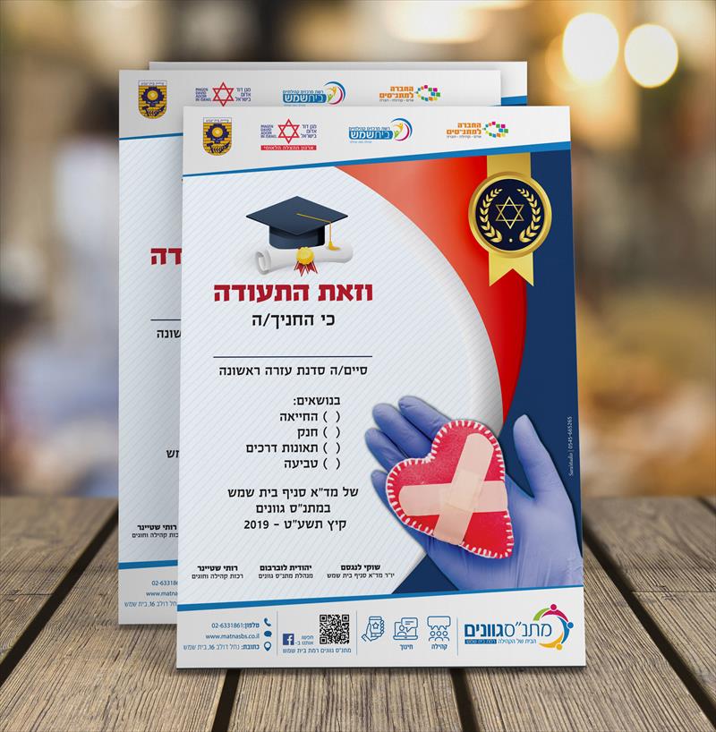תעודת סיום קורס מד"א - מתנ"ס גוונים