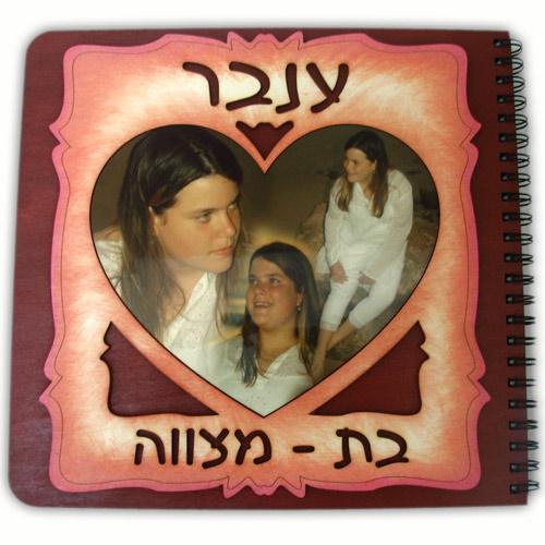 אלבום בת מצווה