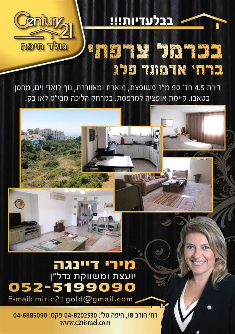 למכירה בחיפה בכרמל צרפתי!!