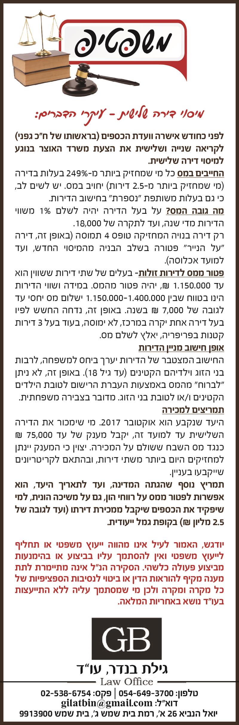 מיסוי דירה שלישית