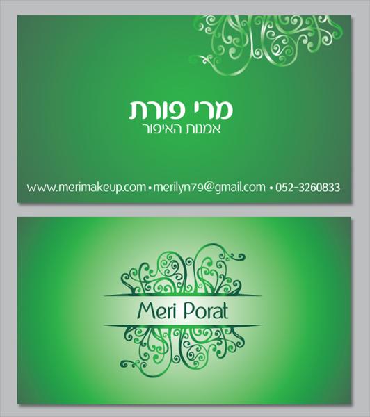 עיצוב כרטיס ביקור