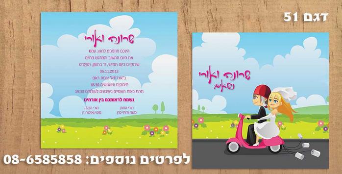 הזמנות לחתונה מרובעות 4