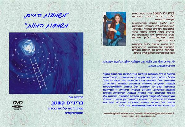 סרט DVD  על ההרצאה שלי: "משמעות החיים, משמעות המוות"
