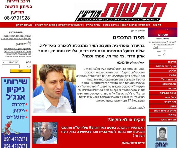 אתר חדשות מודיעין