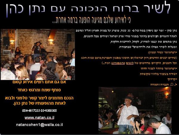 נתן כהן