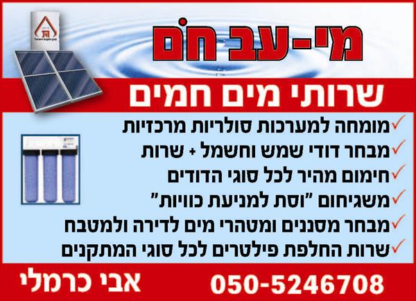 מי עב חום