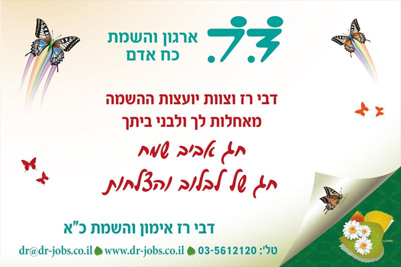 ברכות לחגים ואירועים