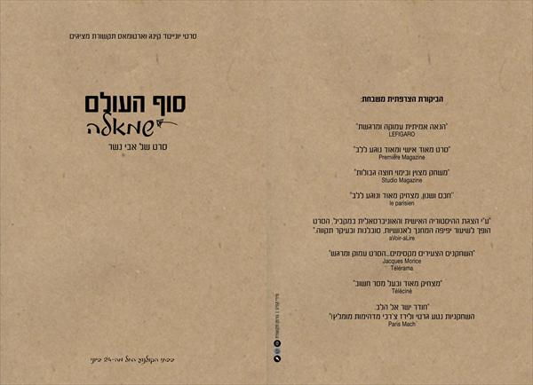 חוברת סוף העולם שמאלה 1
