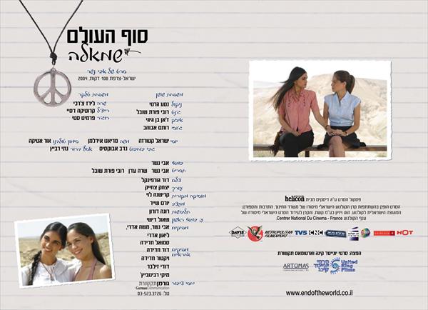 חוברת סוף העולם שמאלה 2
