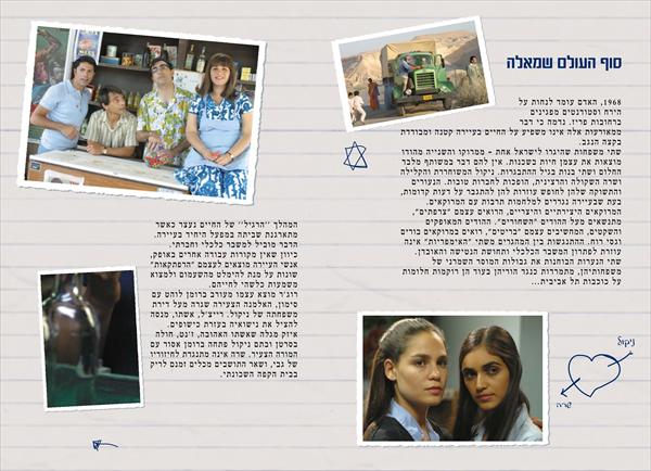 חוברת סוף העולם שמאלה 3