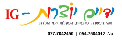 יום הולדת לילדים