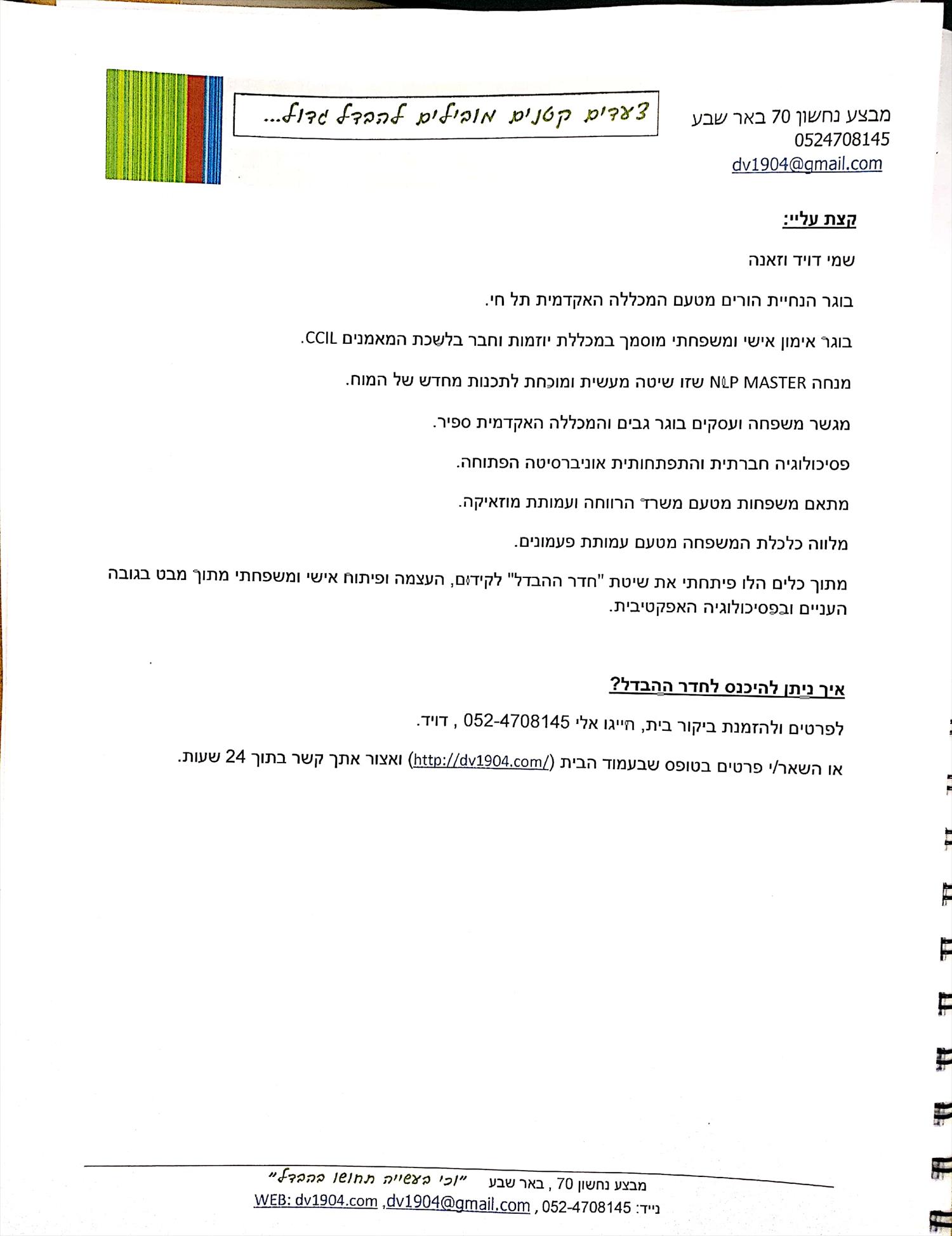 הנחייה הורית