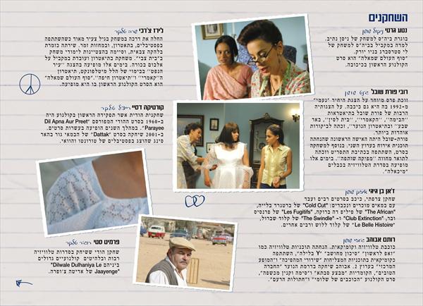 חוברת סוף העולם שמאלה 5
