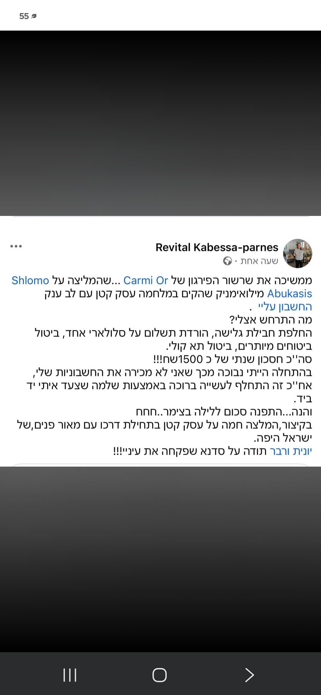 חיסכון של מעל 1,500 ₪ ללקוחה