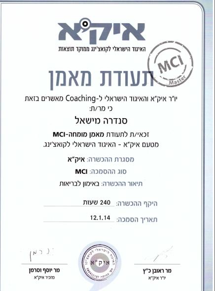 אימון בריאות