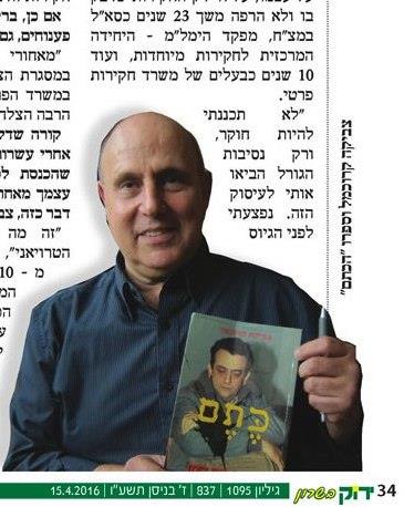 ראיונות בעיתונות הכתובה