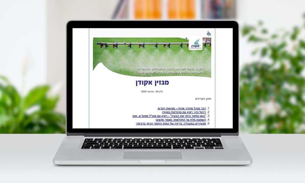 עיצוב ניוזלטר עבור אקודן