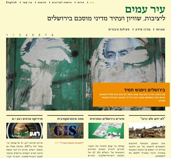 עיר עמים