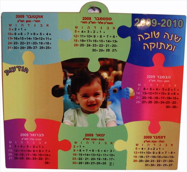לוחות שנה בהטבעה צבעונית