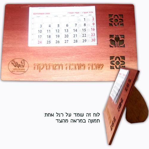 לוח שנה דקורטיבי מעץ