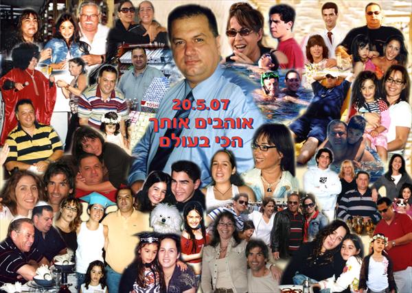 קולאז' מתנה