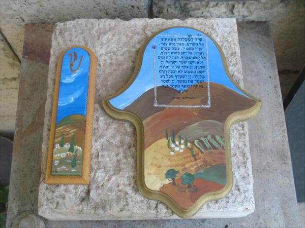 חמסה ומזוזה