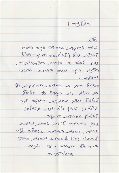 המלצה