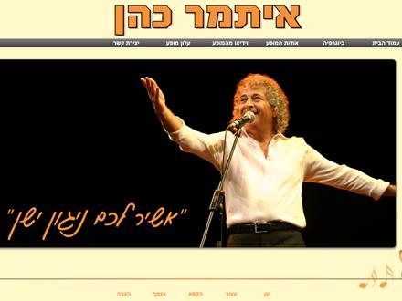 איתמר כהן