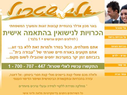 אלי שטרול - מרכז הזוגיות