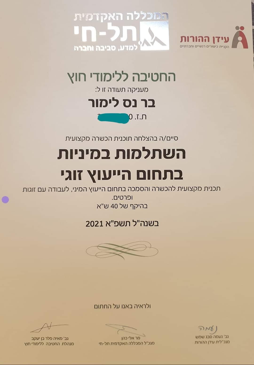 תעודת יועצת מינית