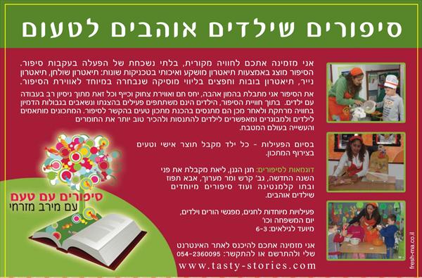 סיפורים עם טעם