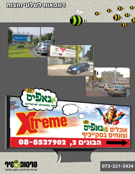 שילוט חוצות