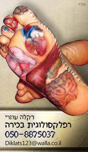 כרטיס ביקור משולב בציור גוף