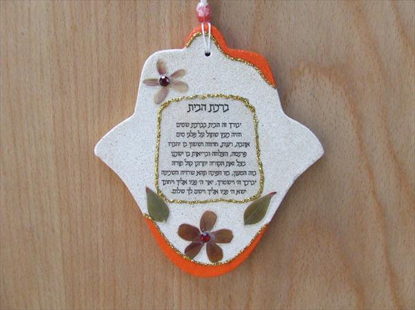 ברכת בית  על חמשה