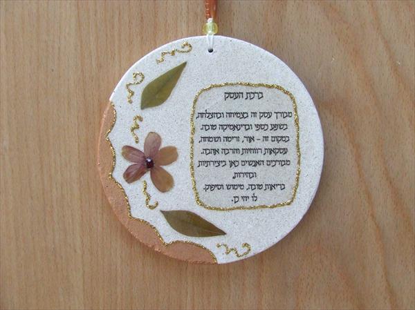 ברכת עסק בצורת עיגול