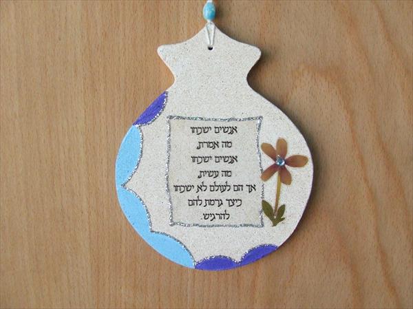 משפט הקדשה - על רימון בגוונים של כחול