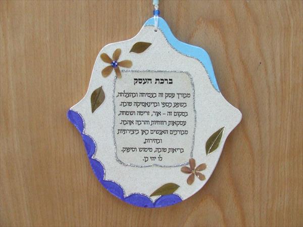 ברכת העסק על חמשה גדולה