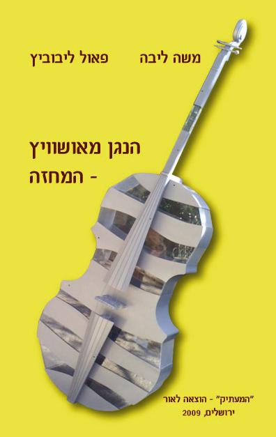 ספר בהוצאה לאור דפוס "המעתיק"