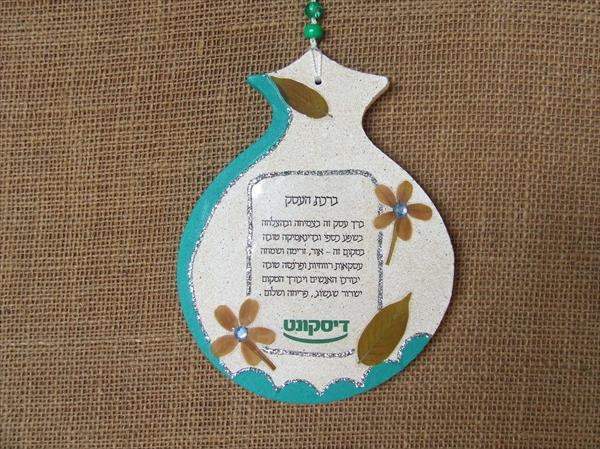 מוצר פרסום - ברכת עסק לבנק דיסקונט