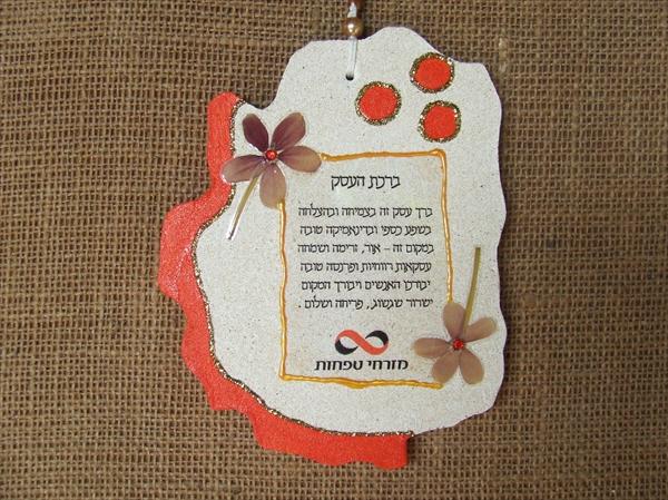 מוצר פרסום -  ברכת עסק לבנק מזרחי