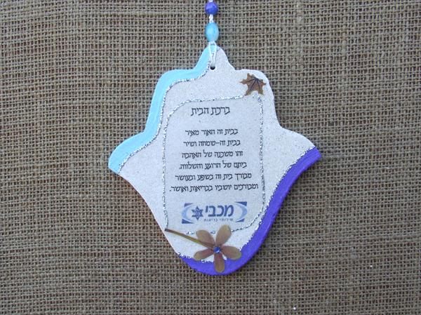 מוצרי פרסום - חמשה ל"מכבי"