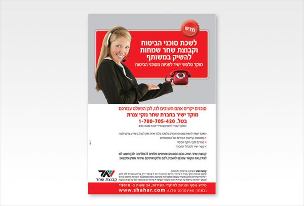 מודעת שיווק